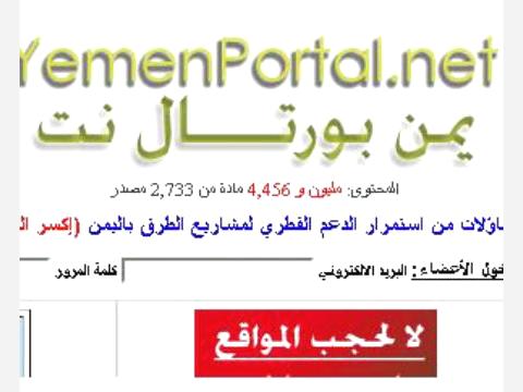 موقع "يمن بورتال" ينتهي من التحديث ويحتفل ب"مليون مادة" في قاعدة البيانات