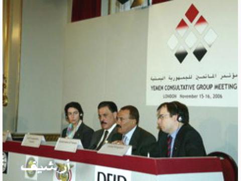 الاجتماع التشاوري الثالث بين اليمن والمانحين غداً الأحد