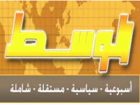 "نشوان نيوز" ينفرد بنشر مواد العدد الأخير من صحيفة "الوسط"