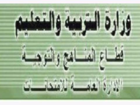 أسماء أوائل الجمهورية في الثانوية العامة باليمن بقسميها العلمي والأدبي للعام الدراسي 2008-2009
