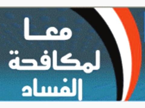 مكافحة الفساد تستدعي 155 موظفا بالجمارك لإحالتهم إلى النيابة