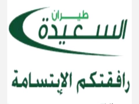 طيران السعيدة: راكب ادعى أن لديه سلاحا ولم يؤثر على انتظام سير الرحلة إلى المكلا