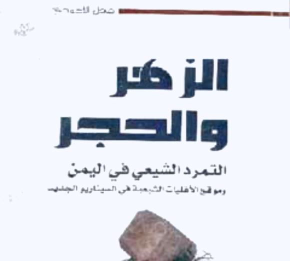 إب: محاضرة تستقرئ مضامين كتاب «الزهر والحجر»