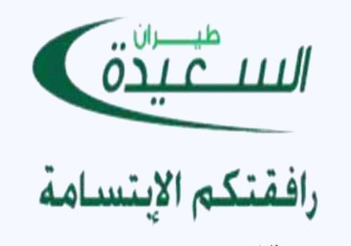 طيران السعيدة توضح أسباب إنزال 3 ركاب من إحدى طائراتها