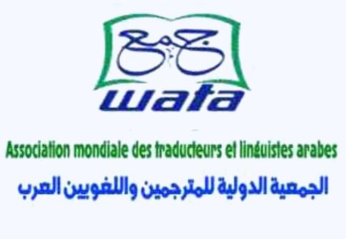 انعقاد المؤتمر التأسيسي لفرع الجمعية الدولية للمترجمين العرب بصنعاء