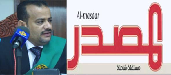 صحيفة المصدر تعاود إصدارها الثلاثاء