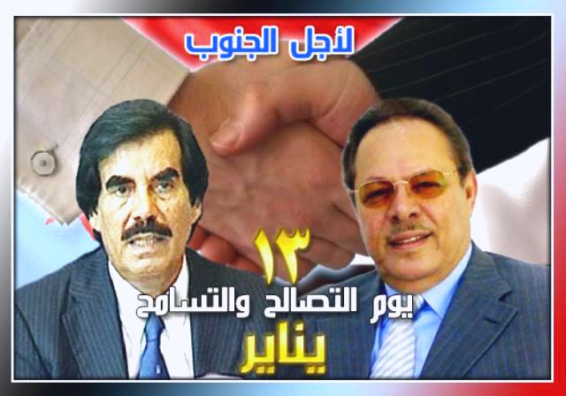 أبين: مهرجان للتصالح في الذكرى الـ24 لمذبحة 13 يناير والبيض يلقي كلمة بالهاتف