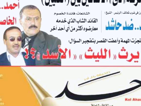 "كل أحد".. جديد الصحف اليمنية يرأس تحريرها أمين الوائلي