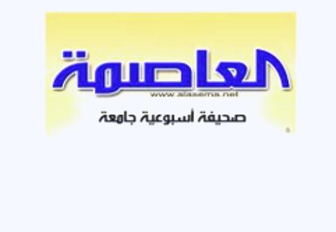 الامن يفرج عن العدد الأخير من "العاصمة" بعد احتجازها وموزعها لساعات