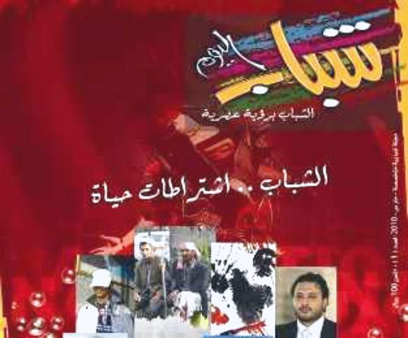صدور العدد الأول من مجلة "شباب اليوم" الشهرية في اليمن