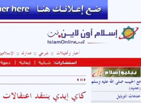 قَطْرنة (إسلام أونلاين) تحدث أزمة في مصر!
