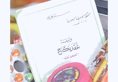 الكشف قريبا عن نتائج دراسة لزواج «الصغيرات» في السعودية