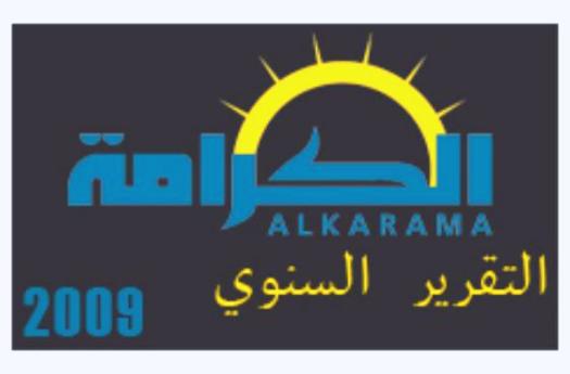 الكرامة تطلق تقريرها السنوي من مقر مجلس حقوق الإنسان في جنيف