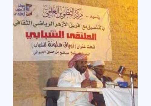 مركز التطوير العلمي بسيئون يقيم الملتقى الشبابي الثالث