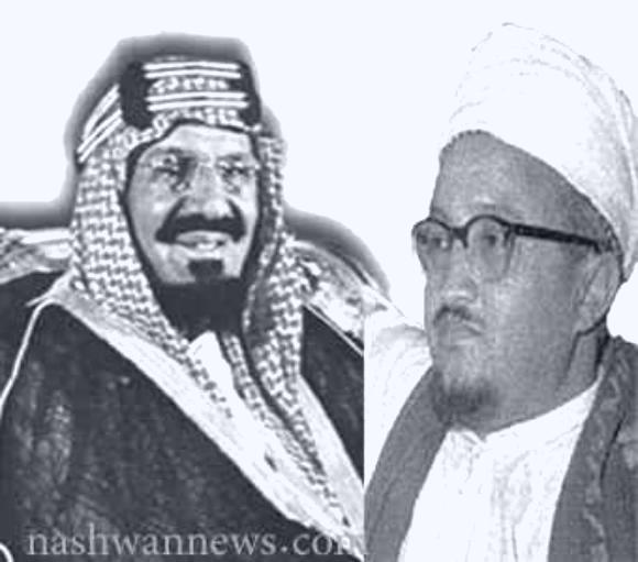  الشهيد محمد محمود الزبيري والملك عبدالعزيز آل سعود