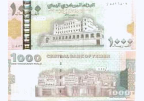 بيان صادر عن الاتحاد العام لنقابات عمال اليمن حول تدهور سعر العملة
