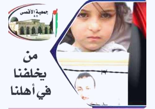 جمعية الأقصى في اليمن تدشن حملة الأسير الفلسطيني السنوية