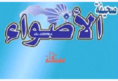 مجهولون يهددون ناشر صحيفة الأضواء بالتصفية بسبب كتاباته عن الكحلاني