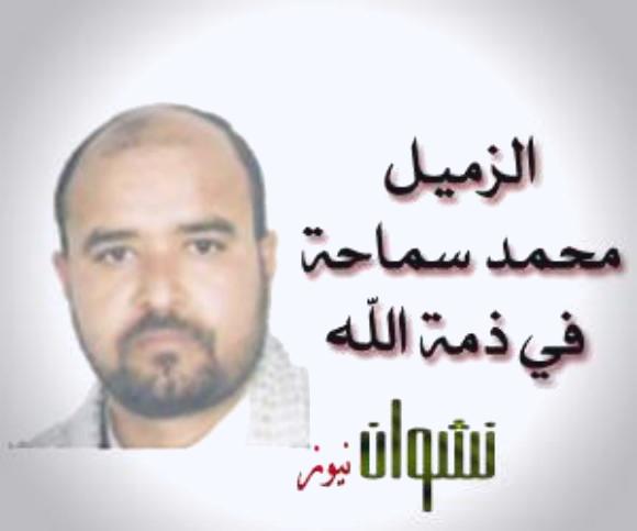 نشوان نيوز ينعى لزواره رحيل الزميل محمد سماحة