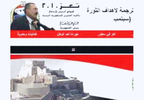 (المؤتمرنت) يطلق موقعاً فرعياً احتفاءً بالعيد الـ20 لقيام الجمهورية اليمنية