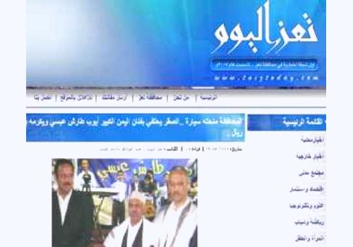 موقع "تعز اليوم" المستقل بحلة جديدة
