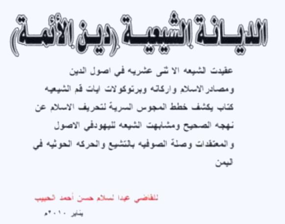 كتاب "الديانة الشيعية.. دين الأئمة" (نسخة الكترونية)