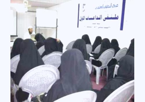 مركز التطويرالعلمي بسيئون يقيم ملتقى الداعيات الأول