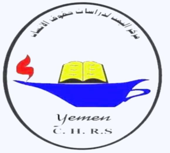 مركز اليمن يدعو لتوفير مناخات حقيقية وجادة للحوار الوطني الشامل