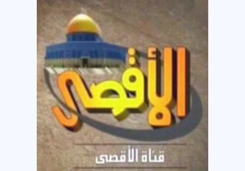 فضائية الأقصى.. هي لن تغيب