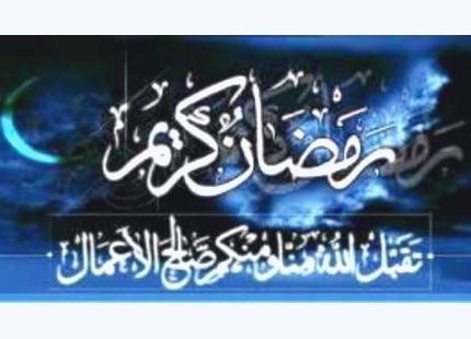 رمضان.. يوم جديد!