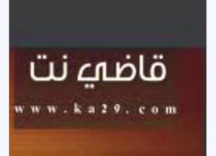 السعودية تغلق موقع القضاة السري (قاضي.نت)