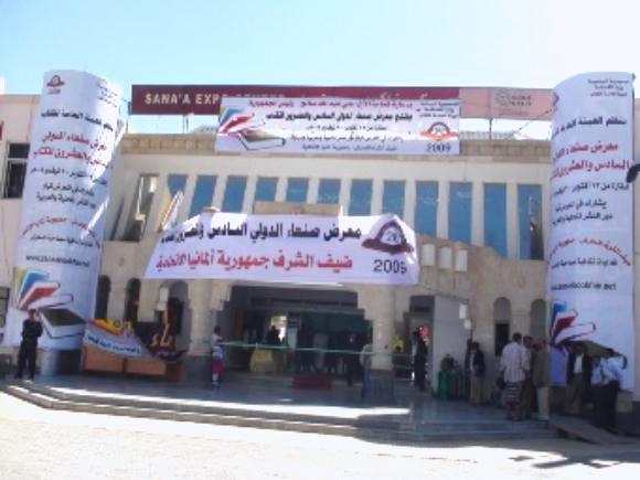 250 ناشرا في معرض صنعاء للكتاب نهاية سبتمبر