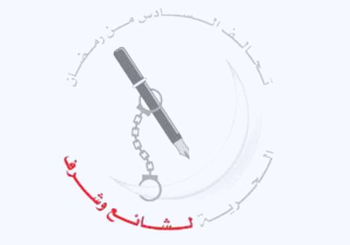 تحالف السادس من رمضان يطالب بضغوط سياسية للإفراج عن شائع