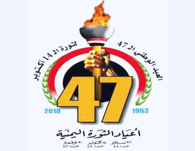 ثورة 14 اكتوبر .. حدث تاريخي عظيم جسد واحدية الثورة اليمنية