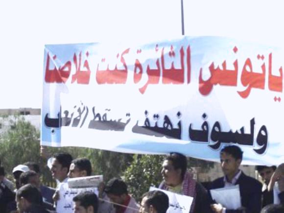 الامن يمنع تظاهرة في صنعاء لمطالبة الرئيس بالتنحي