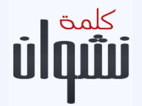 الشعب بين خُبث السلطة ولؤم المعارضة!!