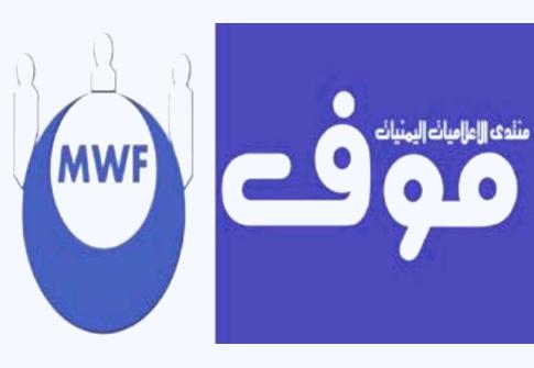 تكريم وتمكين الإعلاميات من صناعة القرار في وسائل الإعلام اليمنية  بورشة عمل