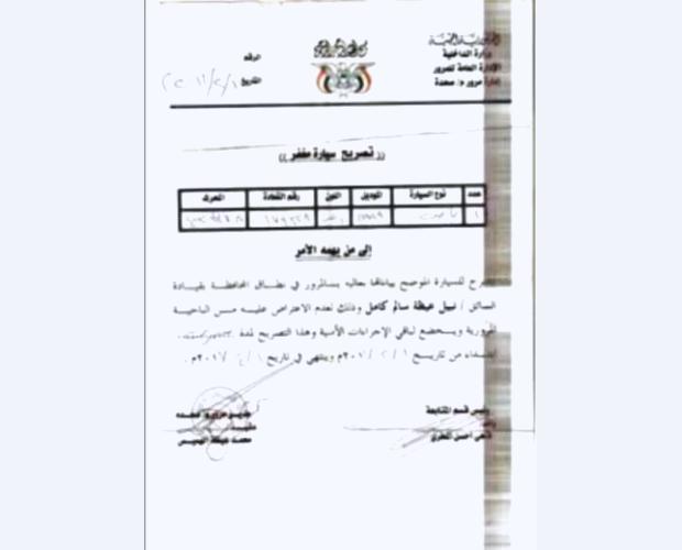 مهربو الحشيش في صعدة يحملون تصاريح مرور رسمية (وثيقة)