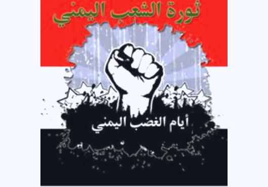 اختراق مجموعة ثورة الشعب اليمني على الفيس بوك