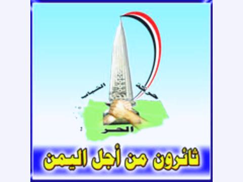 صواعق على خطوط ثورة الشباب اليمني