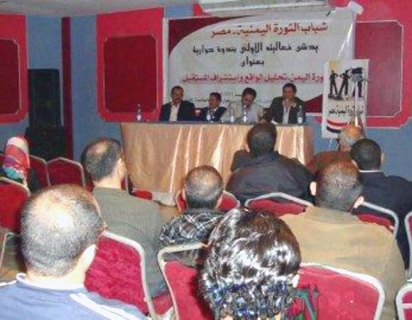 اللجنة المنظمة لشباب الثورة اليمنية بمصر تقيم ندوة حول الثورة