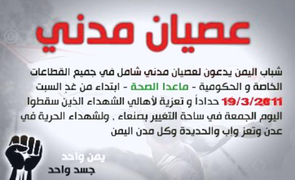  أحبائي الثوار.. ما الداعي للعصيان المدني؟