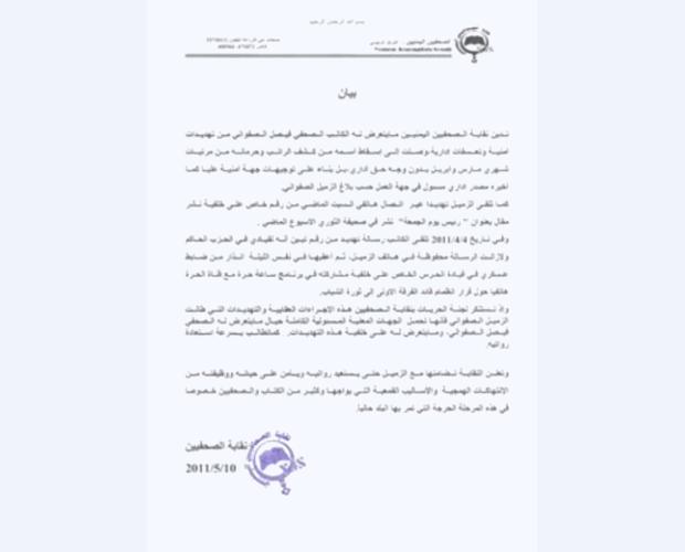 الزميل الصفواني يتعرض للتهديد والفصل من الوظيفة والنقابة تستنكر