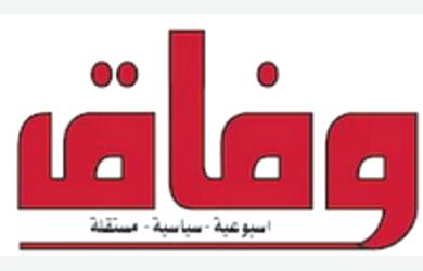 صدور العدد الاول من صحيفة "وفاق" بقيادة أحمد حرمل وشفيع العبد