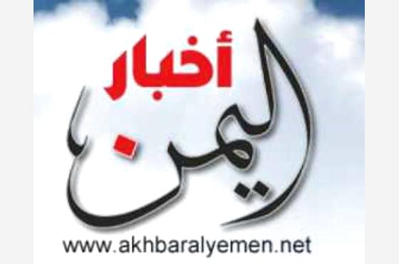 "أخبار اليمن" جديد الصحافة الإليكترونية برئاسة الزميل أمين الوائلي