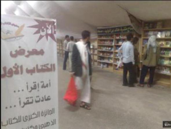 افتتاح معرض الكتاب الأول في ساحة التغيير بصنعاء