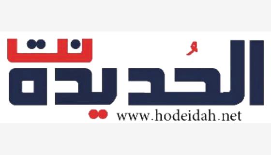السلطات تحجب موقع الحديدة نت عن متصفحيه داخل اليمن