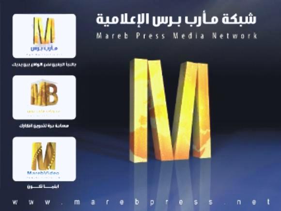 مارب برس يتوقف لاسباب فنية تتعلق بالشركة المستضيفة