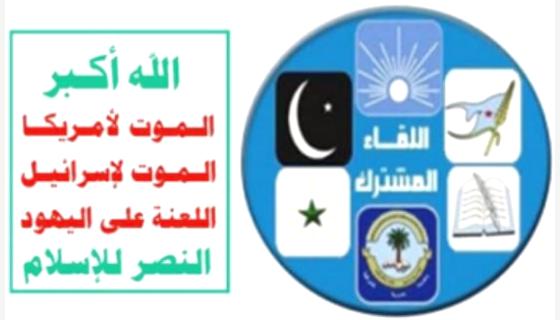 المشترك يشكل لجنة للحوار مع الحوثيين والتحالف معهم