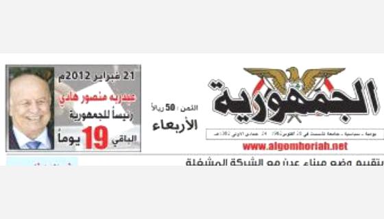 صحيفة الثورة تلغي صورة صالح والجندي يعلن انه سيستقيل